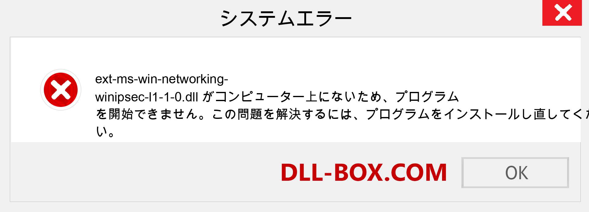 ext-ms-win-networking-winipsec-l1-1-0.dllファイルがありませんか？ Windows 7、8、10用にダウンロード-Windows、写真、画像でext-ms-win-networking-winipsec-l1-1-0dllの欠落エラーを修正