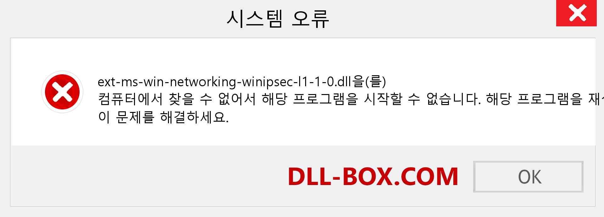 ext-ms-win-networking-winipsec-l1-1-0.dll 파일이 누락 되었습니까?. Windows 7, 8, 10용 다운로드 - Windows, 사진, 이미지에서 ext-ms-win-networking-winipsec-l1-1-0 dll 누락 오류 수정